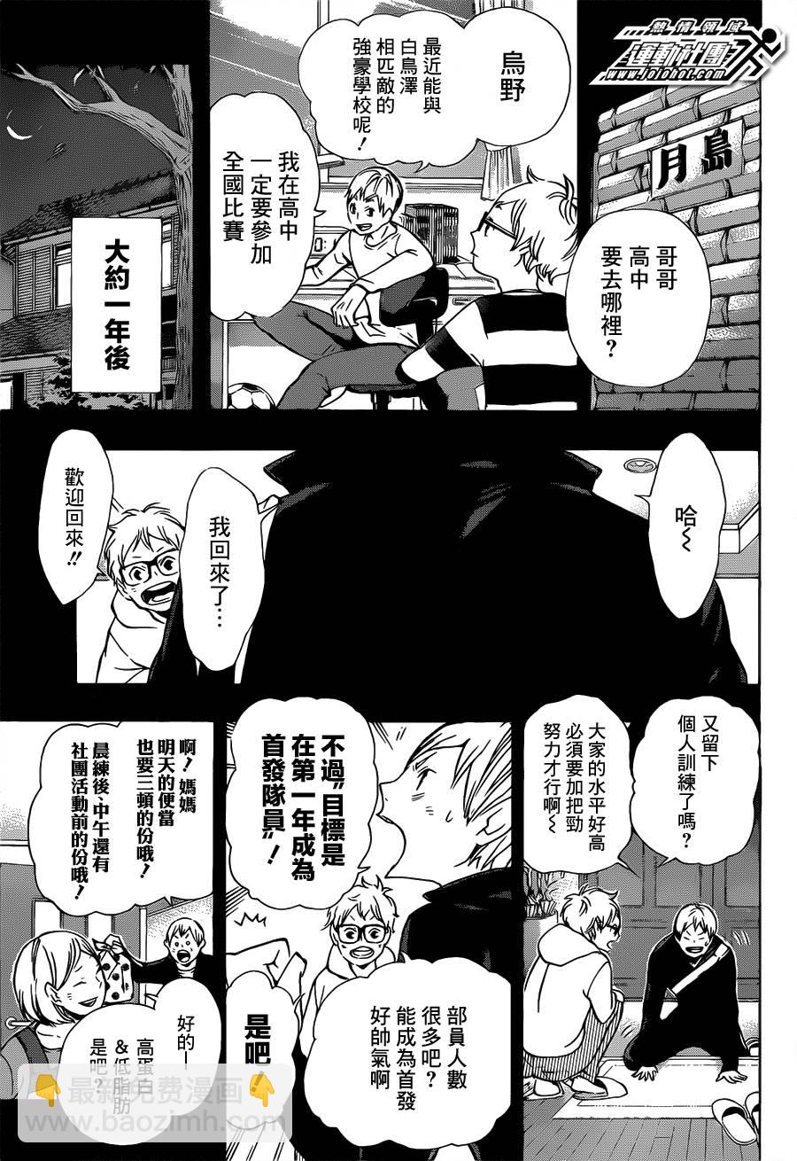 排球少年!!韩漫全集-第88话无删减无遮挡章节图片 