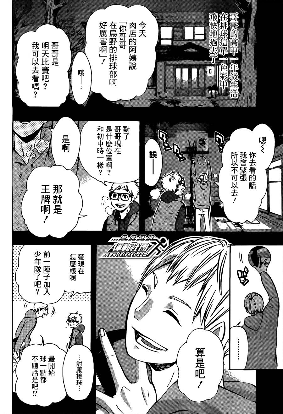 排球少年!!韩漫全集-第88话无删减无遮挡章节图片 