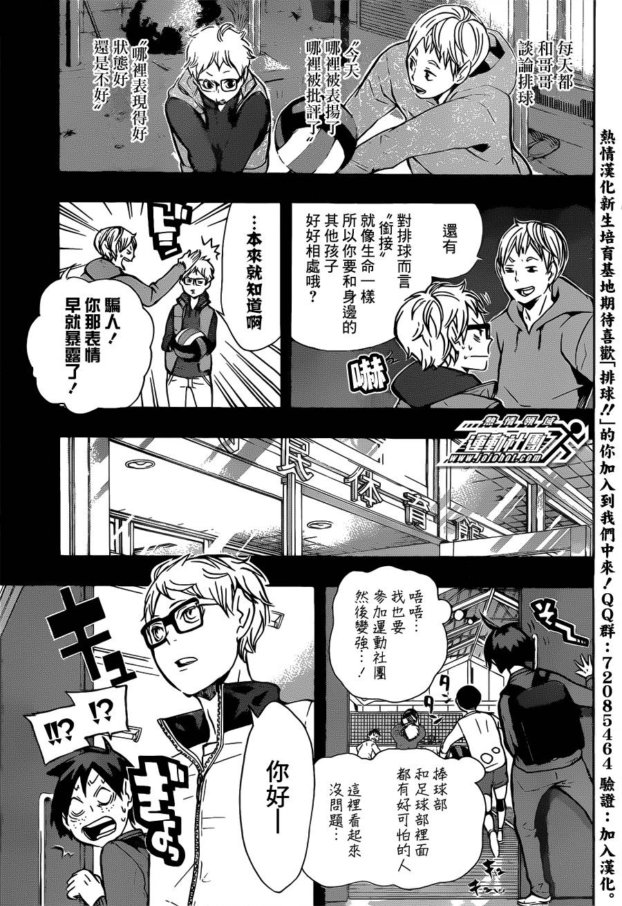 排球少年!!韩漫全集-第88话无删减无遮挡章节图片 