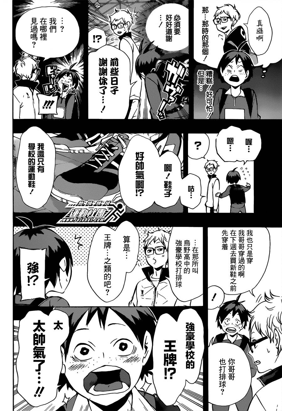 排球少年!!韩漫全集-第88话无删减无遮挡章节图片 