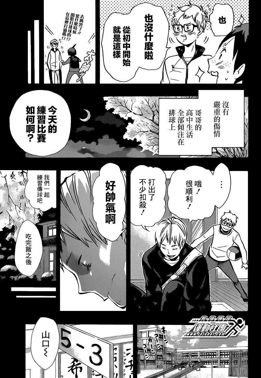 排球少年!!韩漫全集-第88话无删减无遮挡章节图片 