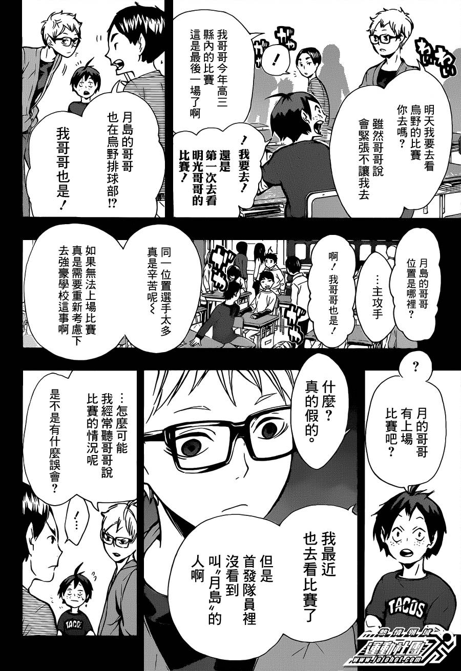 排球少年!!韩漫全集-第88话无删减无遮挡章节图片 