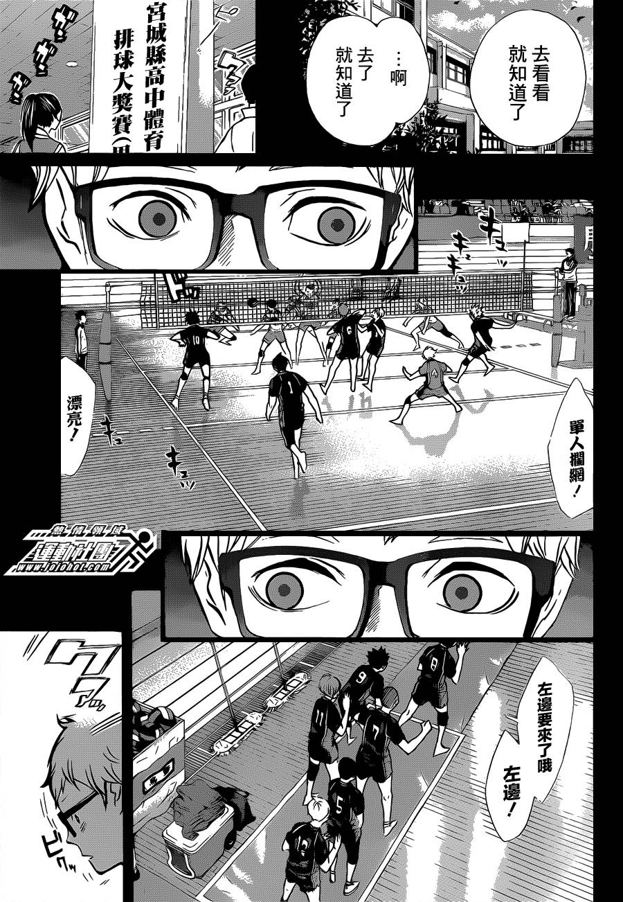 排球少年!!韩漫全集-第88话无删减无遮挡章节图片 