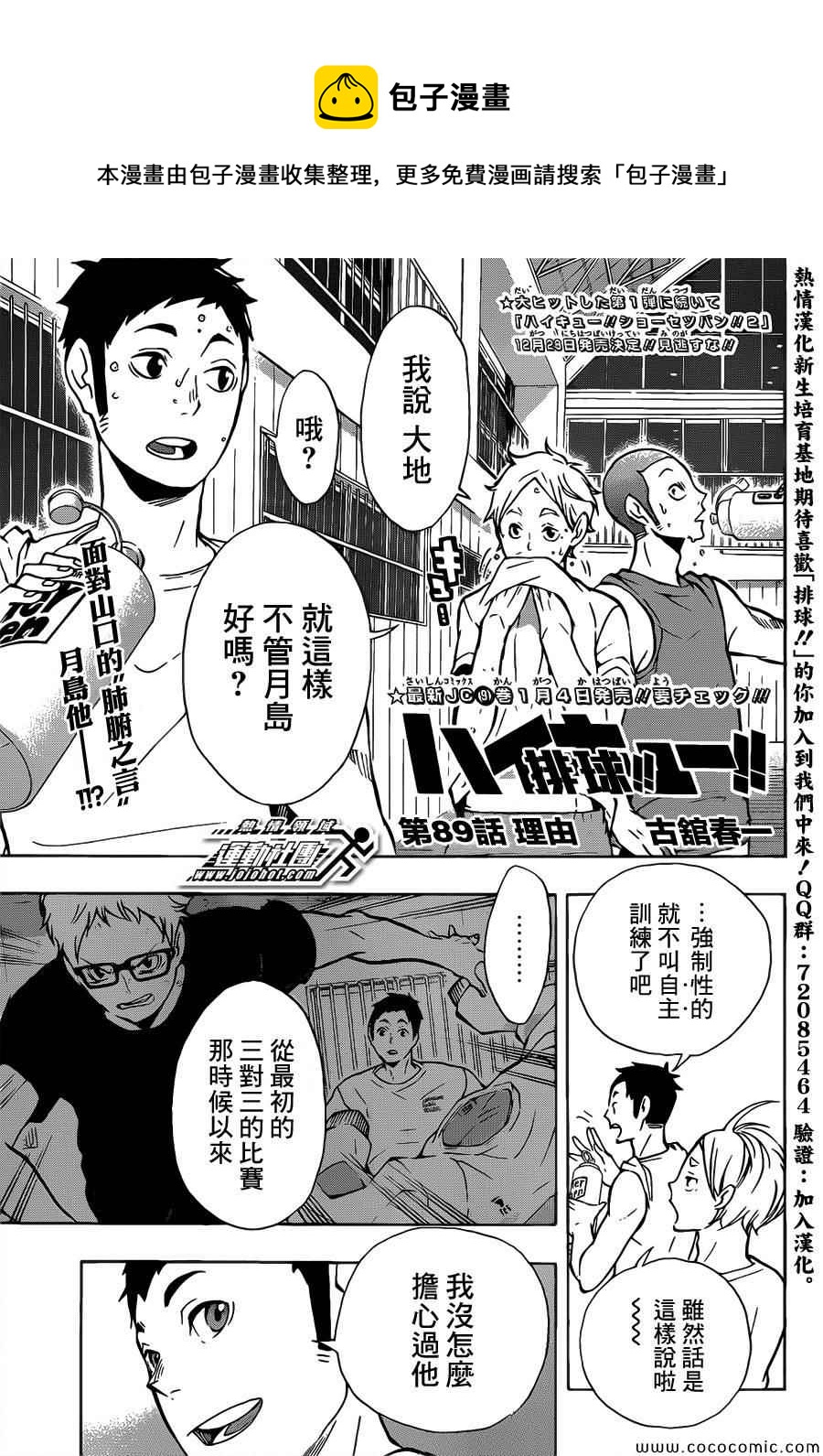 排球少年!!韩漫全集-第89话无删减无遮挡章节图片 