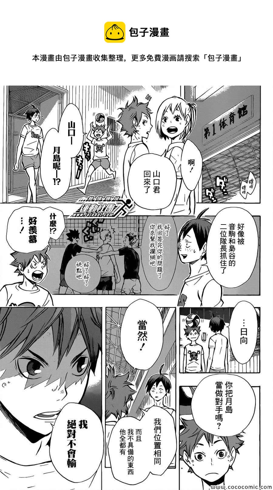 排球少年!!韩漫全集-第89话无删减无遮挡章节图片 