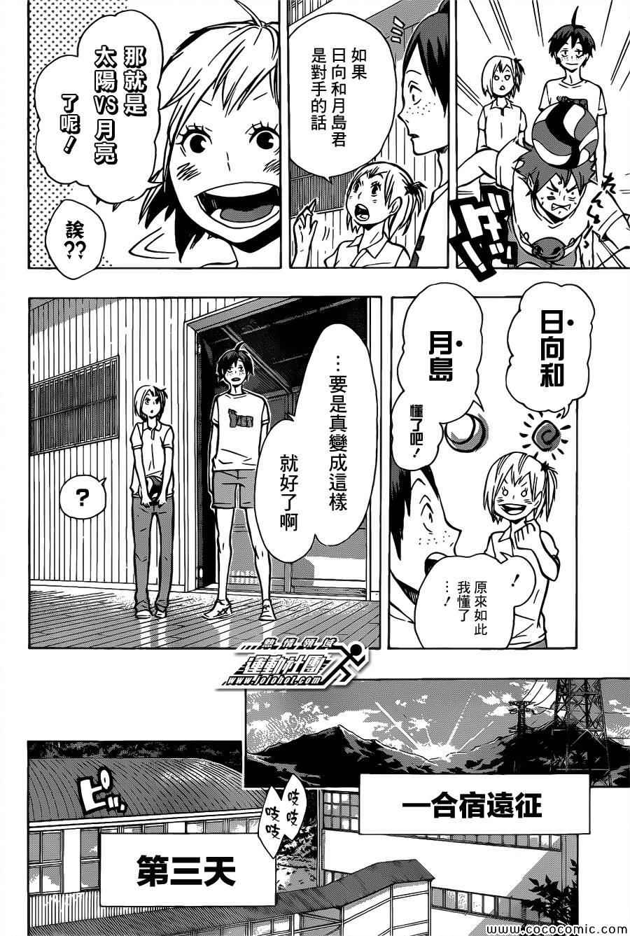 排球少年!!韩漫全集-第89话无删减无遮挡章节图片 