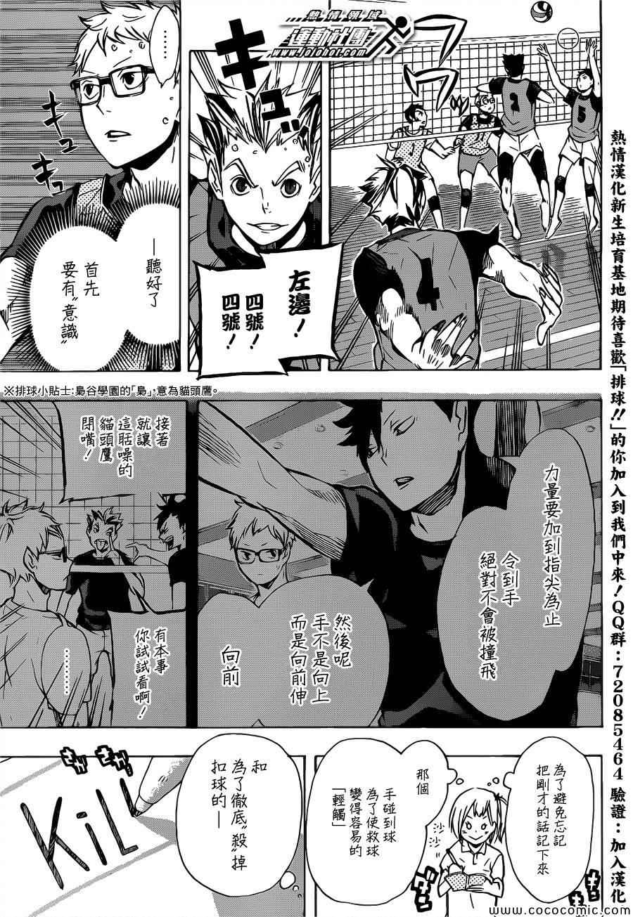 排球少年!!韩漫全集-第89话无删减无遮挡章节图片 