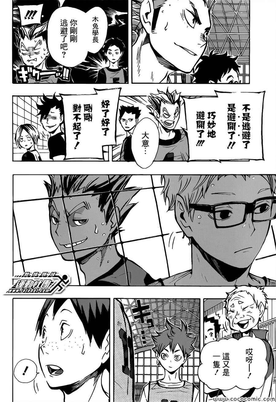 排球少年!!韩漫全集-第89话无删减无遮挡章节图片 
