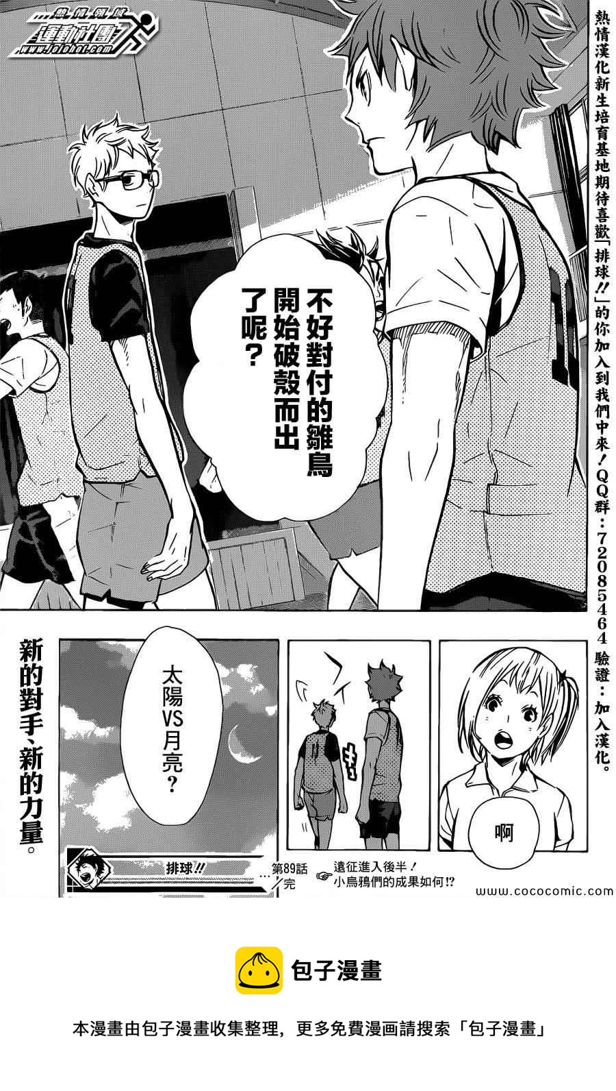 排球少年!!韩漫全集-第89话无删减无遮挡章节图片 