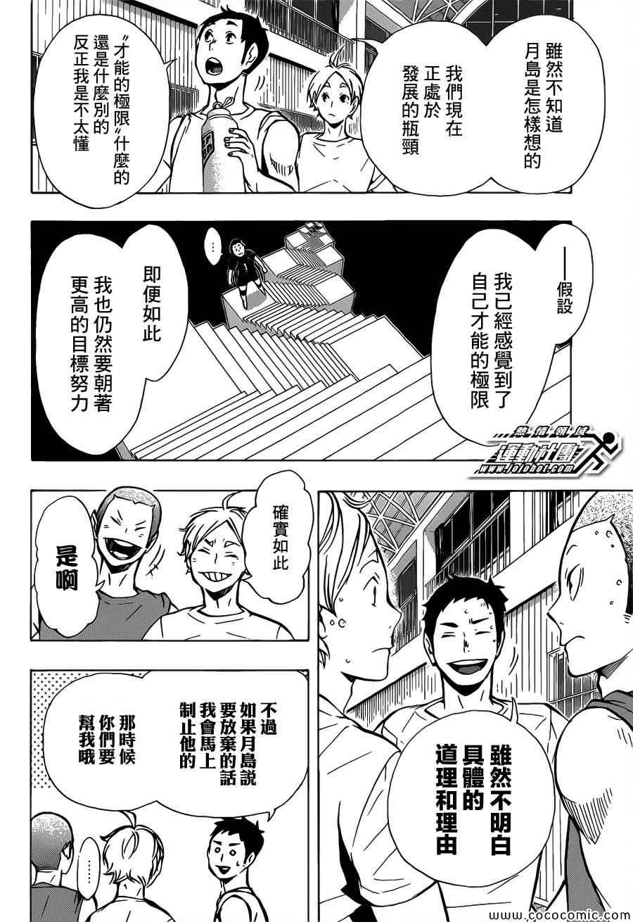排球少年!!韩漫全集-第89话无删减无遮挡章节图片 