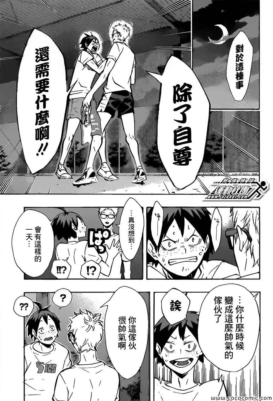 排球少年!!韩漫全集-第89话无删减无遮挡章节图片 