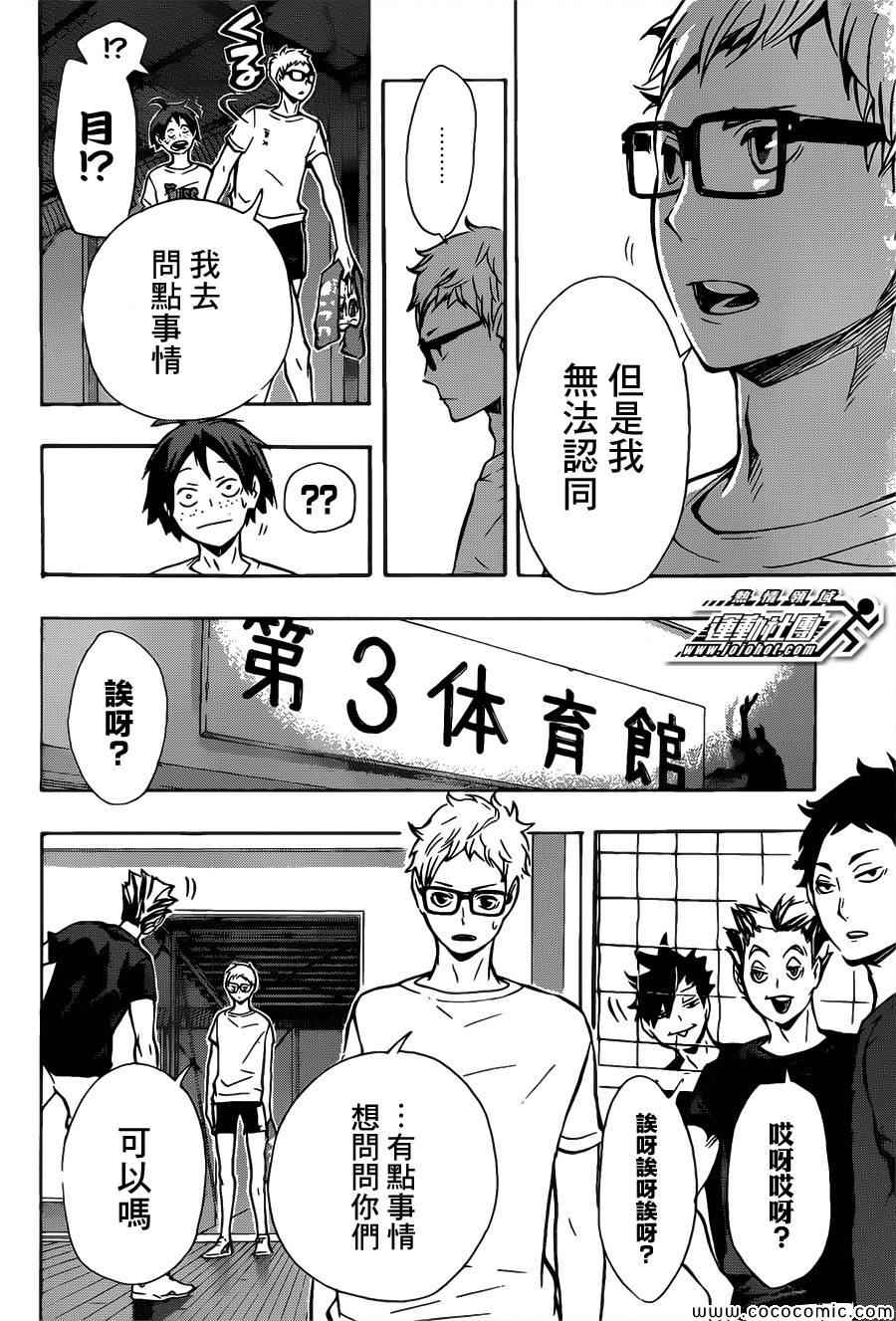 排球少年!!韩漫全集-第89话无删减无遮挡章节图片 