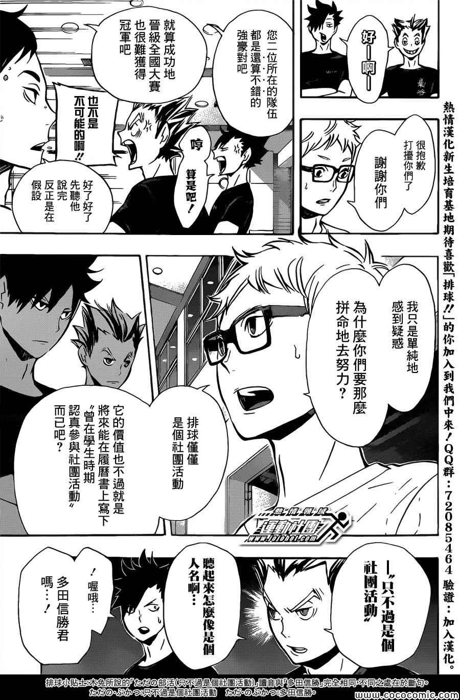 排球少年!!韩漫全集-第89话无删减无遮挡章节图片 