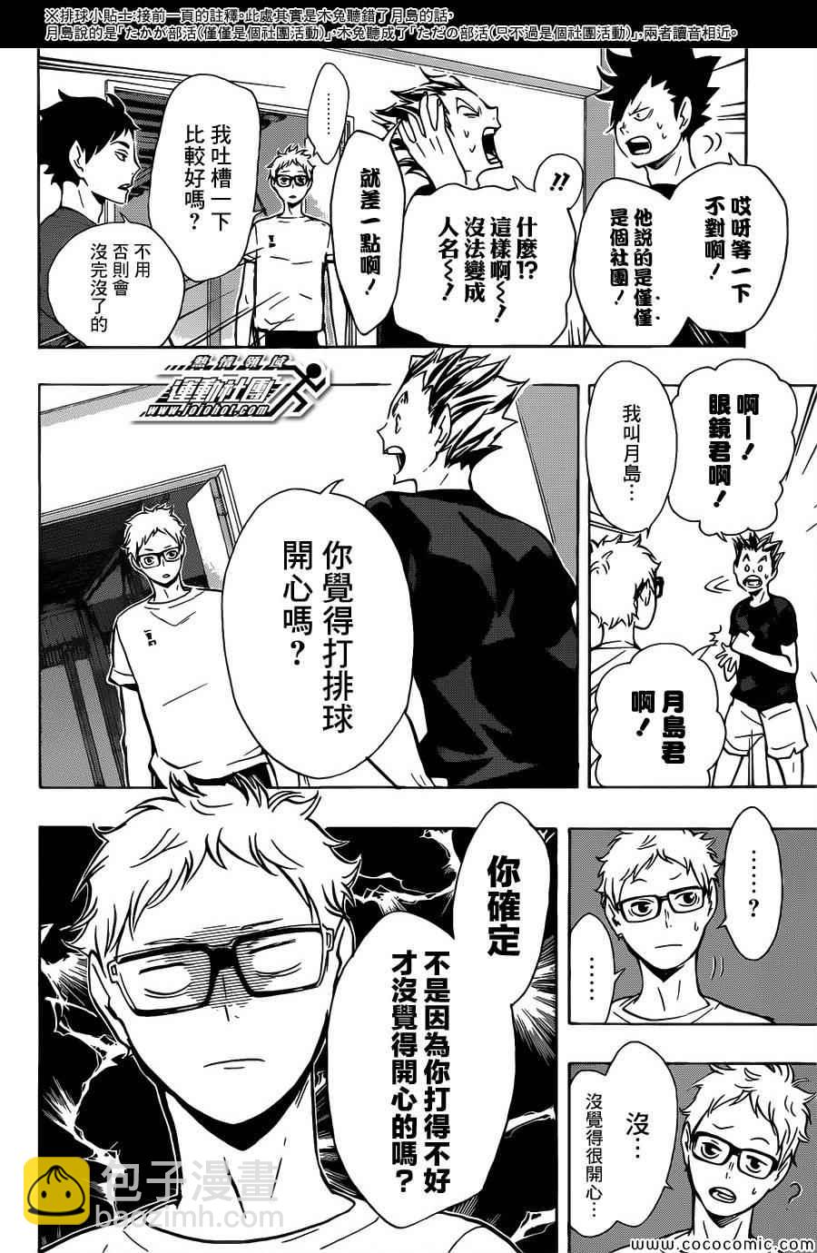 排球少年!!韩漫全集-第89话无删减无遮挡章节图片 