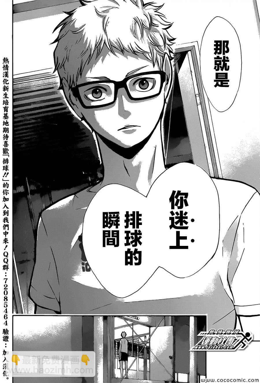排球少年!!韩漫全集-第89话无删减无遮挡章节图片 
