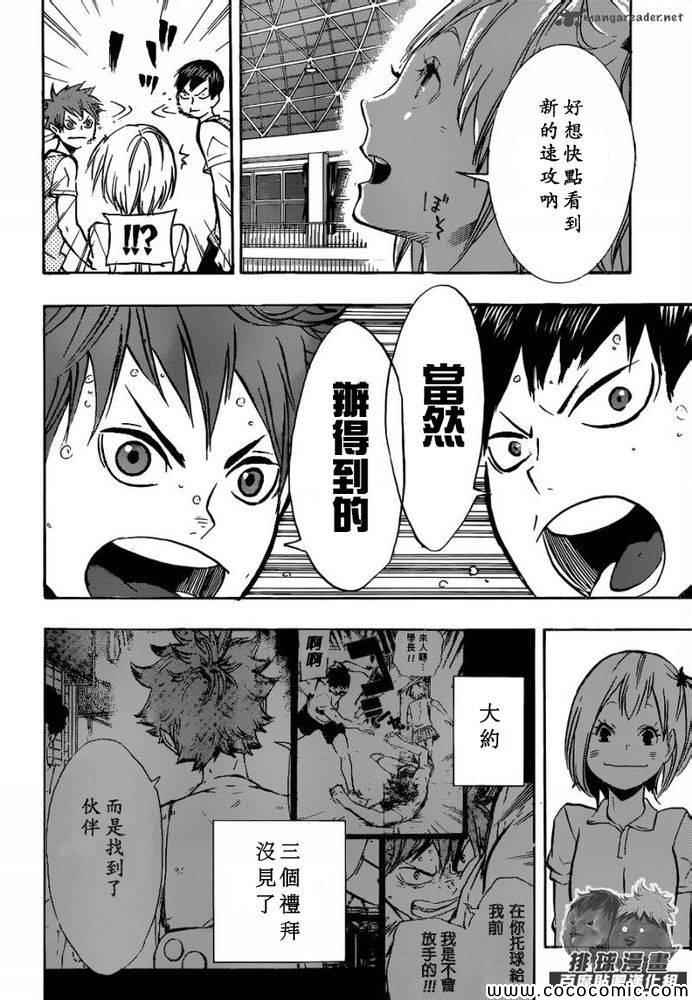 排球少年!!韩漫全集-第90话无删减无遮挡章节图片 