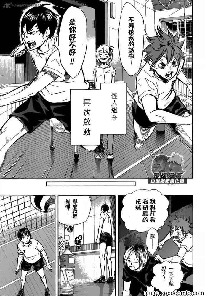 排球少年!!韩漫全集-第90话无删减无遮挡章节图片 
