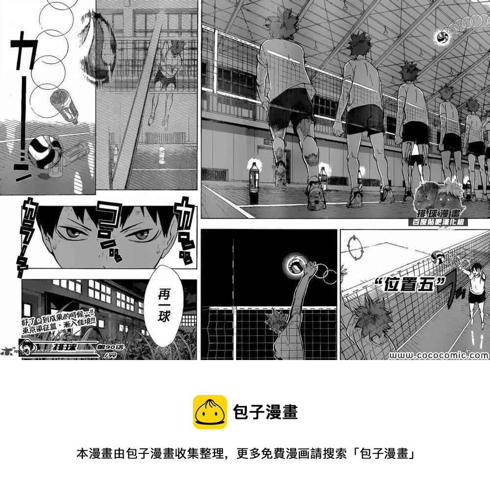 排球少年!!韩漫全集-第90话无删减无遮挡章节图片 