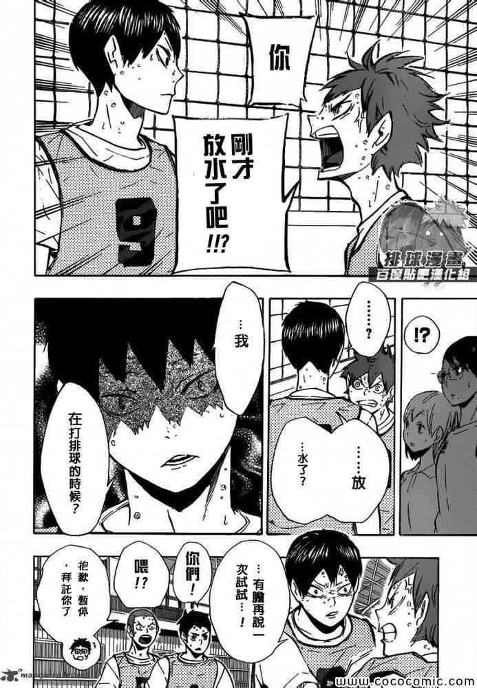 排球少年!!韩漫全集-第90话无删减无遮挡章节图片 
