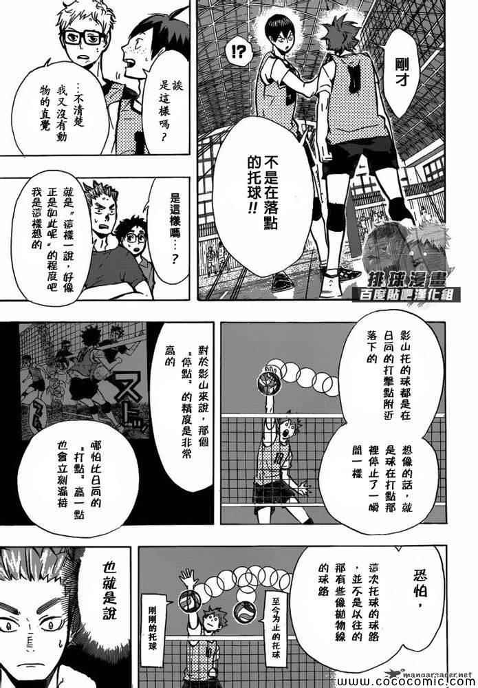排球少年!!韩漫全集-第90话无删减无遮挡章节图片 