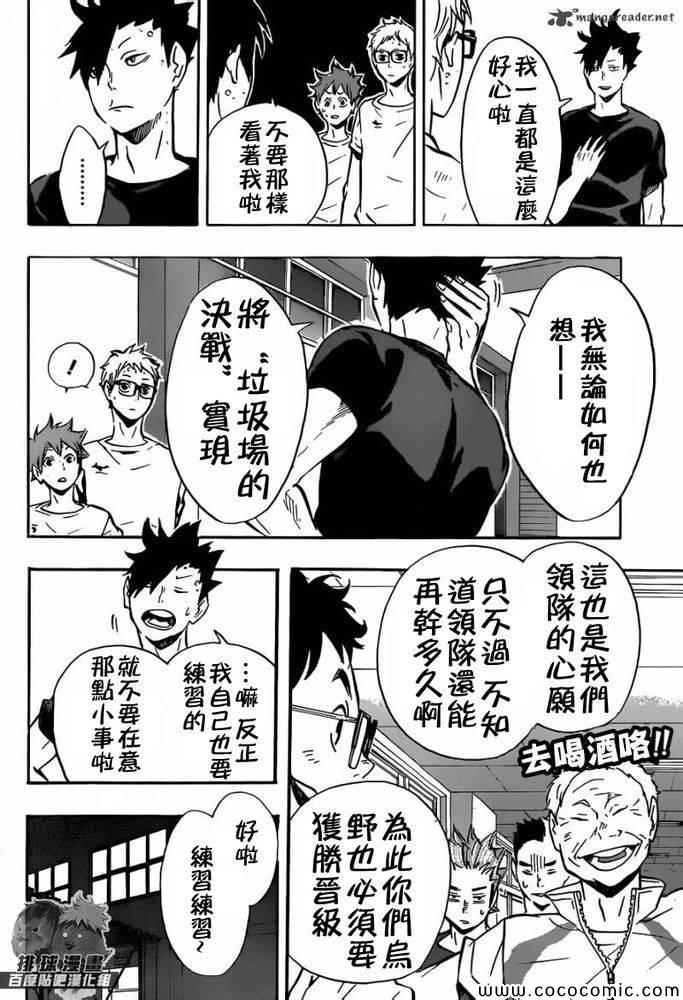 排球少年!!韩漫全集-第91话无删减无遮挡章节图片 