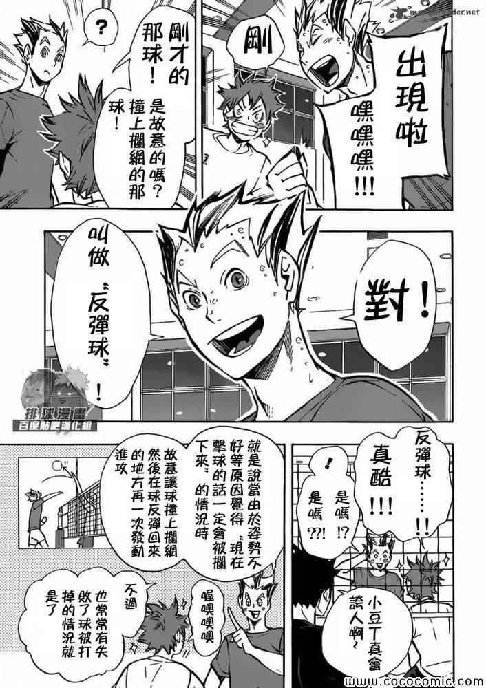 排球少年!!韩漫全集-第91话无删减无遮挡章节图片 