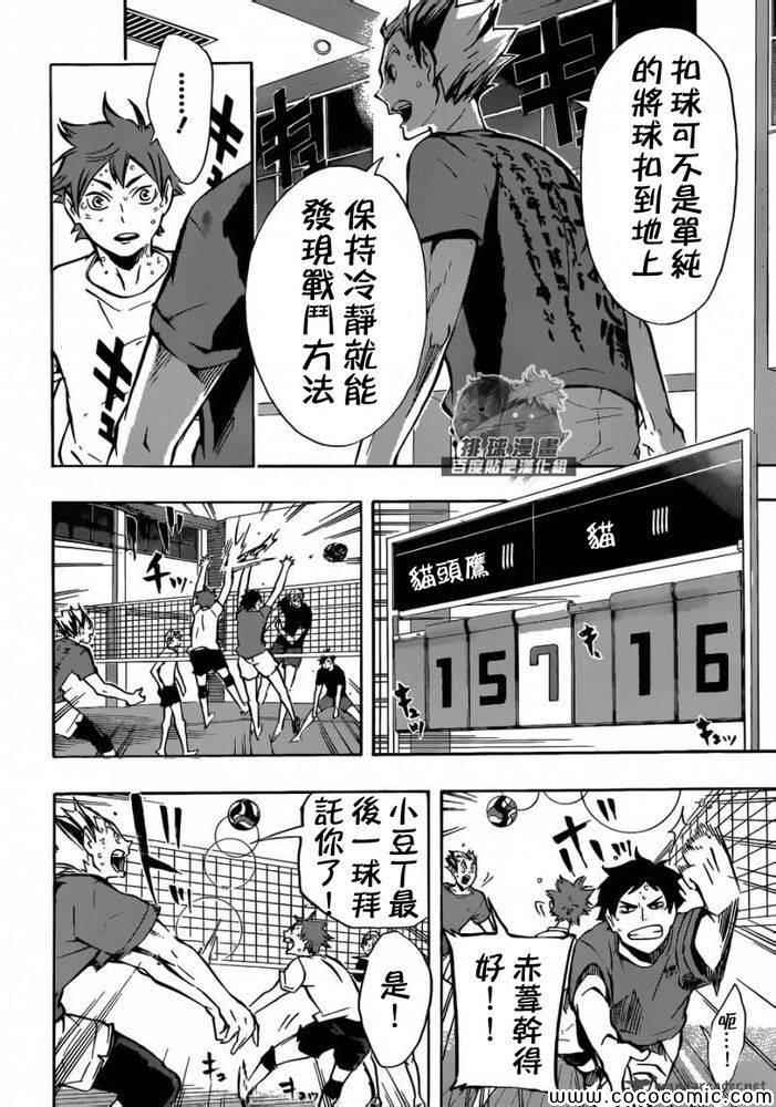 排球少年!!韩漫全集-第91话无删减无遮挡章节图片 
