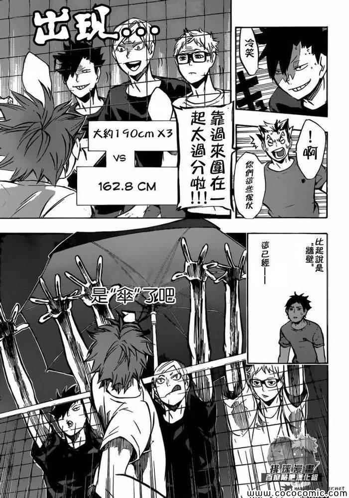 排球少年!!韩漫全集-第91话无删减无遮挡章节图片 