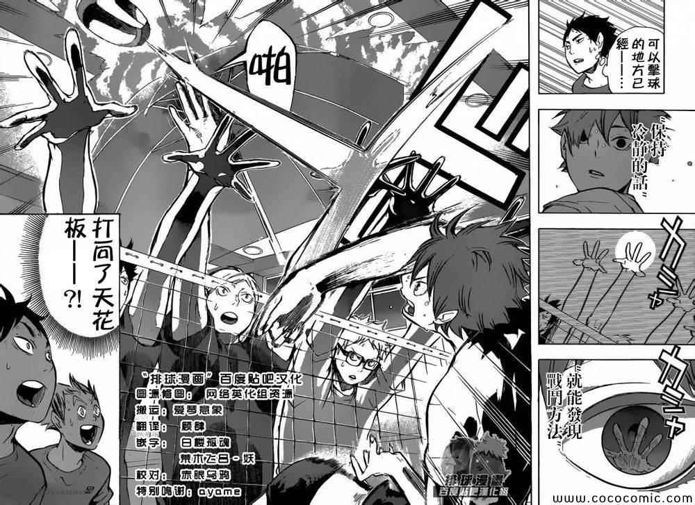 排球少年!!韩漫全集-第91话无删减无遮挡章节图片 