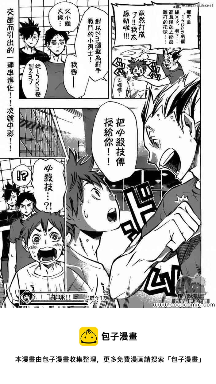 排球少年!!韩漫全集-第91话无删减无遮挡章节图片 