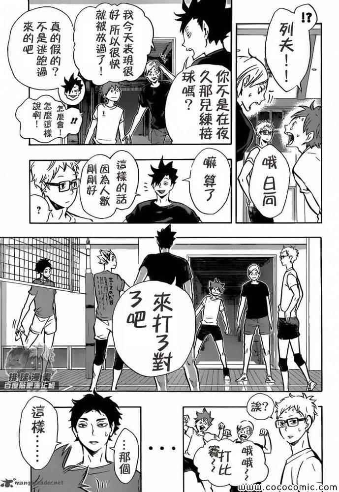 排球少年!!韩漫全集-第91话无删减无遮挡章节图片 