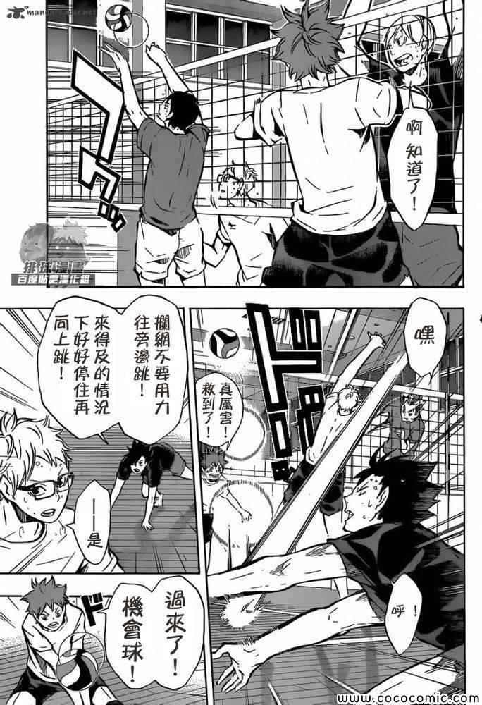 排球少年!!韩漫全集-第91话无删减无遮挡章节图片 