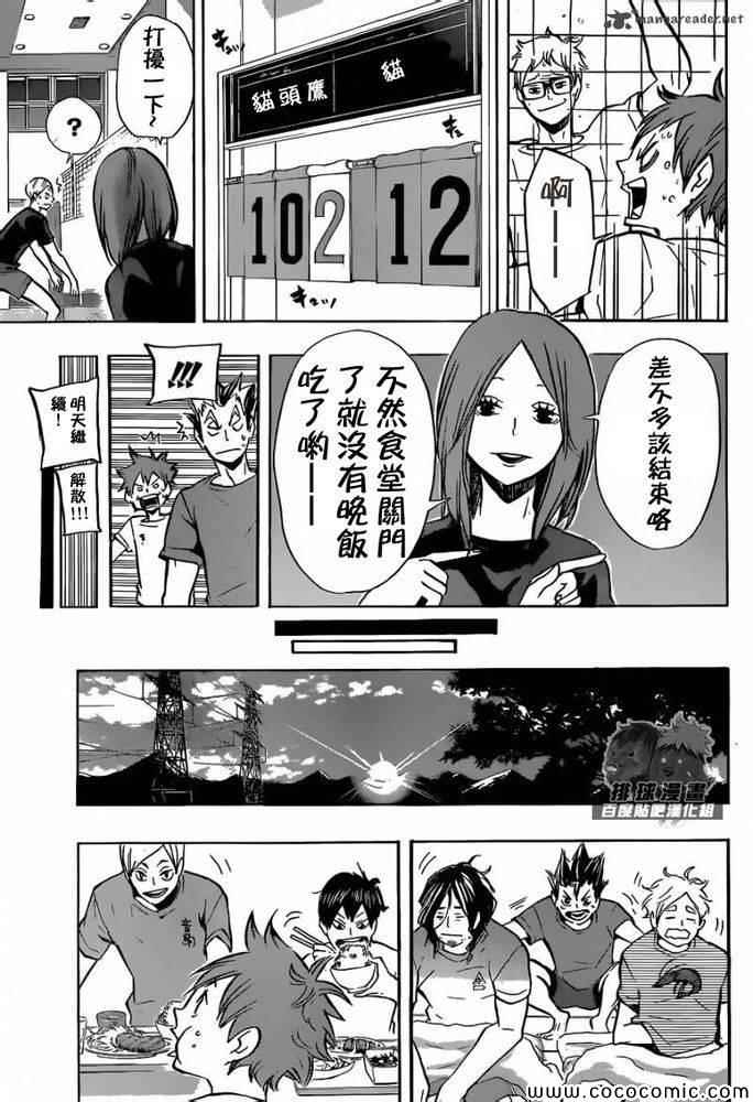排球少年!!韩漫全集-第91话无删减无遮挡章节图片 
