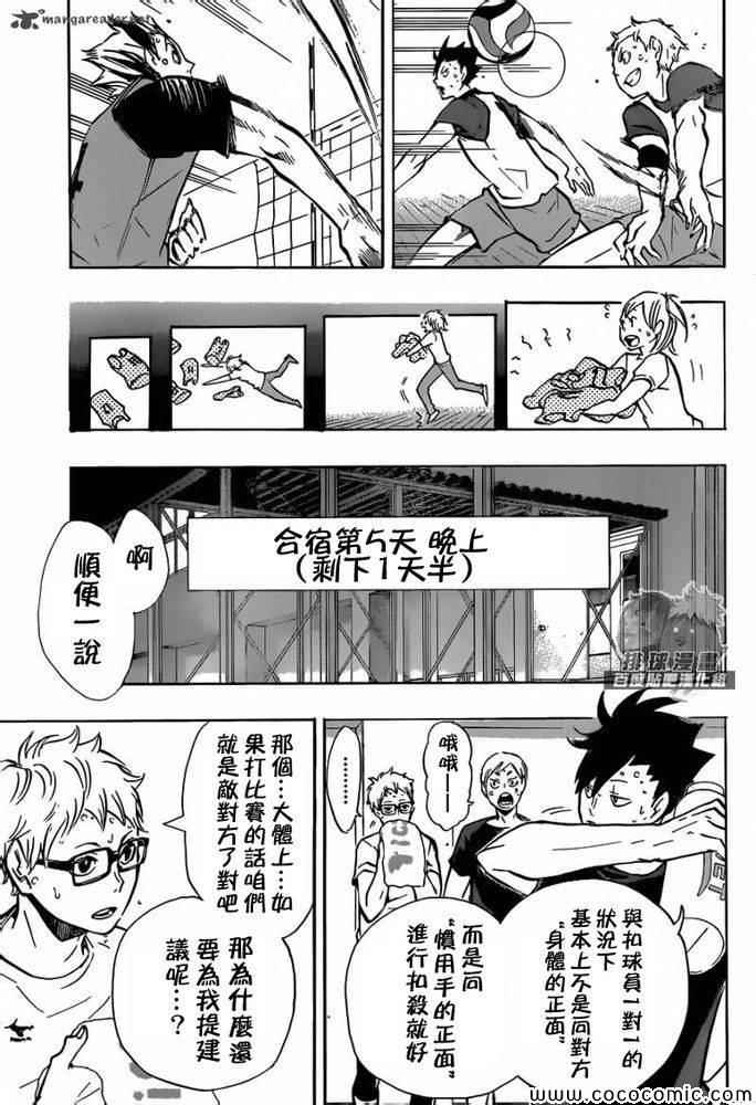 排球少年!!韩漫全集-第91话无删减无遮挡章节图片 