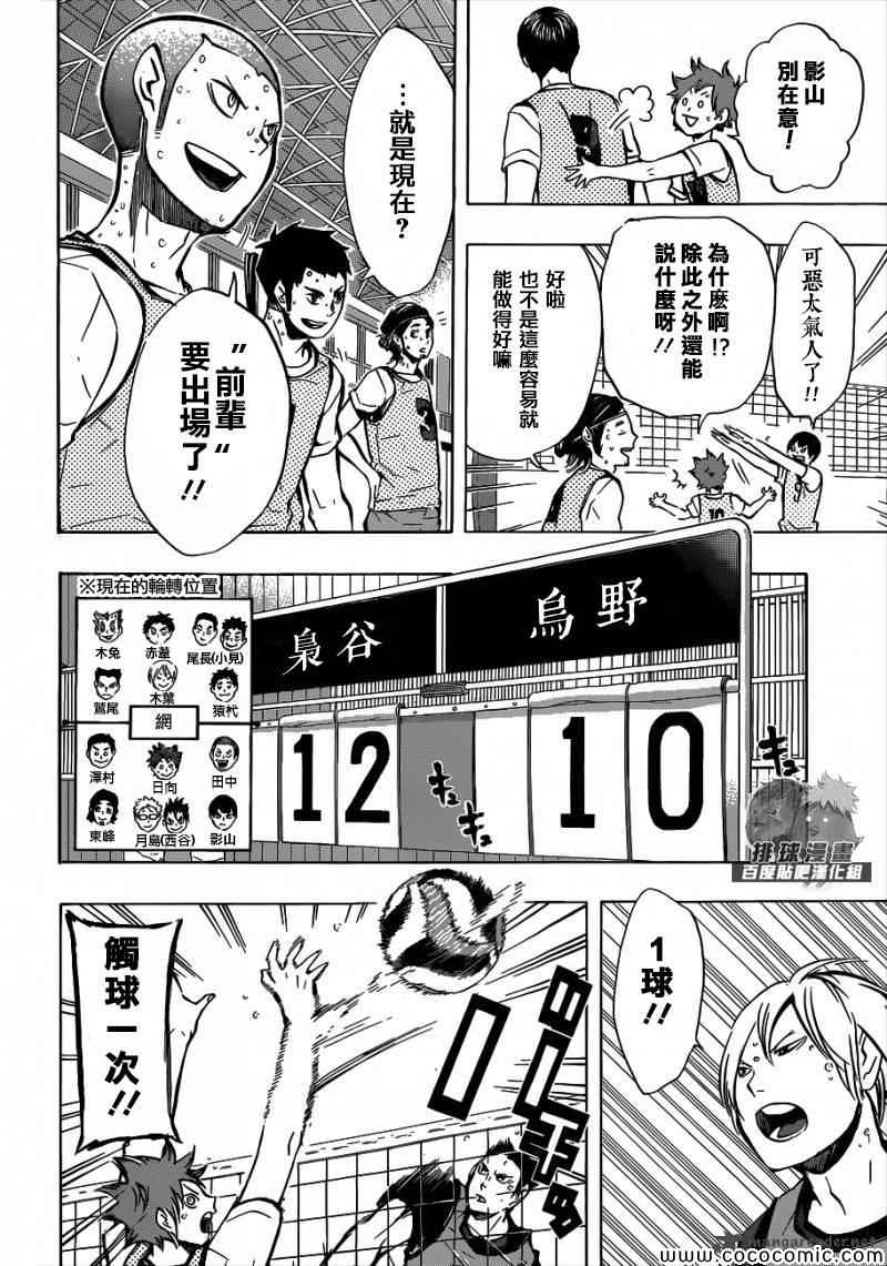 排球少年!!韩漫全集-第94话无删减无遮挡章节图片 