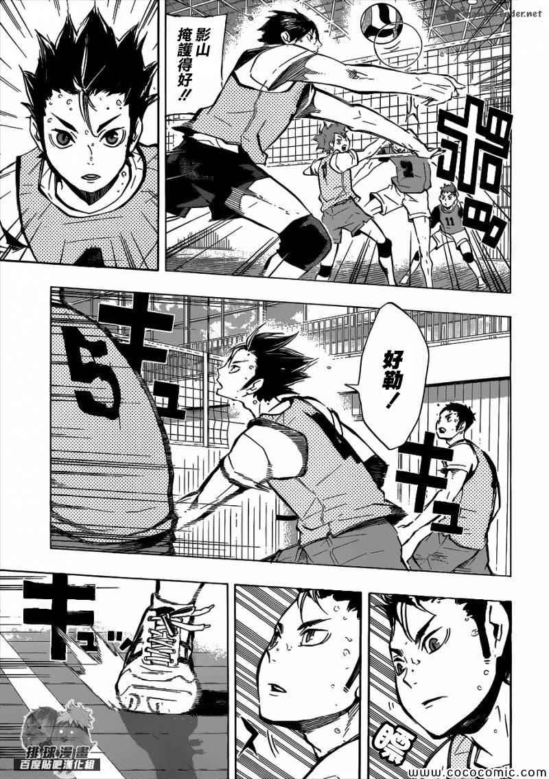 排球少年!!韩漫全集-第94话无删减无遮挡章节图片 
