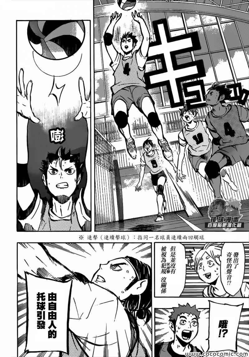 排球少年!!韩漫全集-第94话无删减无遮挡章节图片 