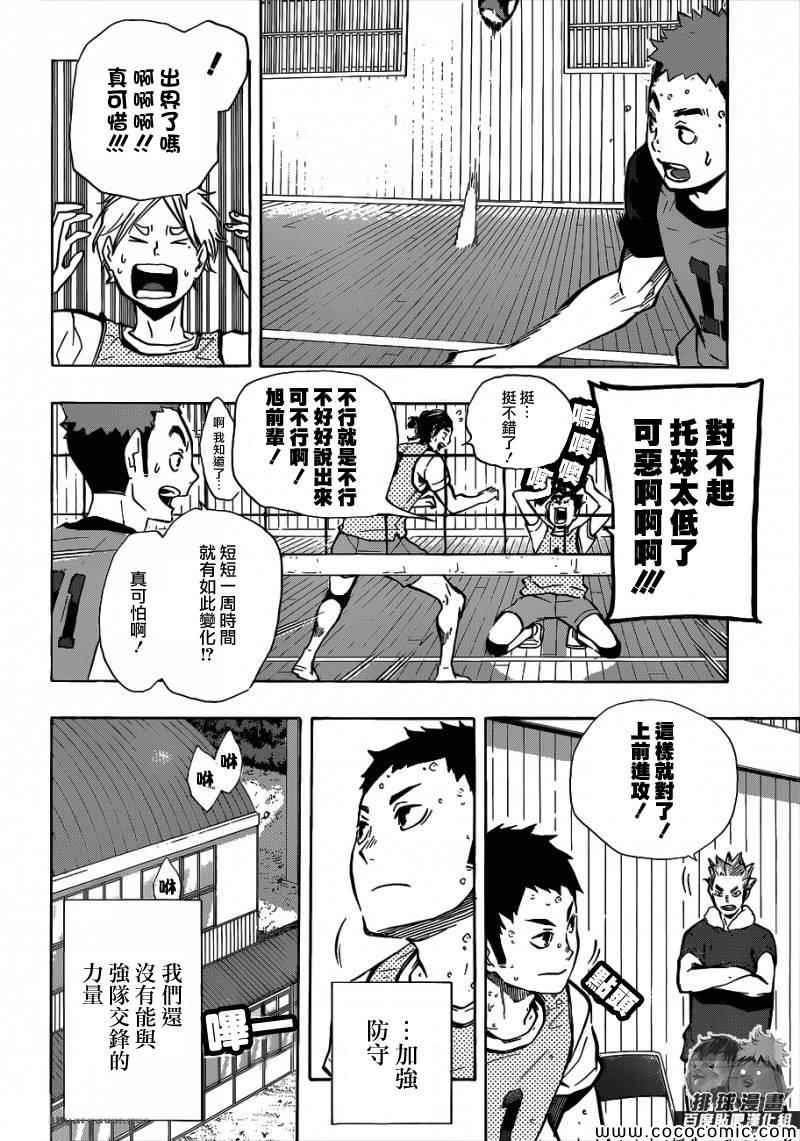排球少年!!韩漫全集-第94话无删减无遮挡章节图片 