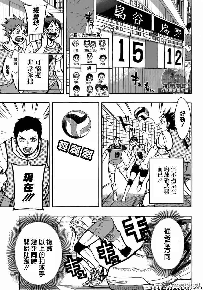 排球少年!!韩漫全集-第94话无删减无遮挡章节图片 