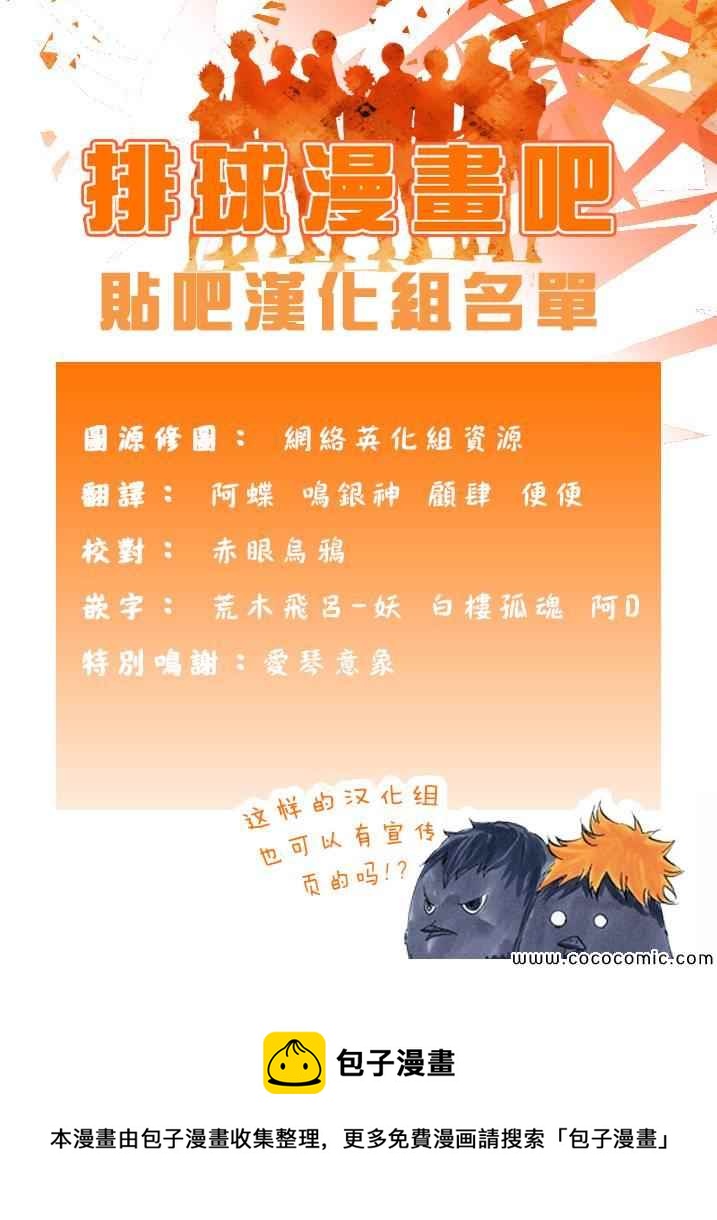 排球少年!!韩漫全集-第94话无删减无遮挡章节图片 