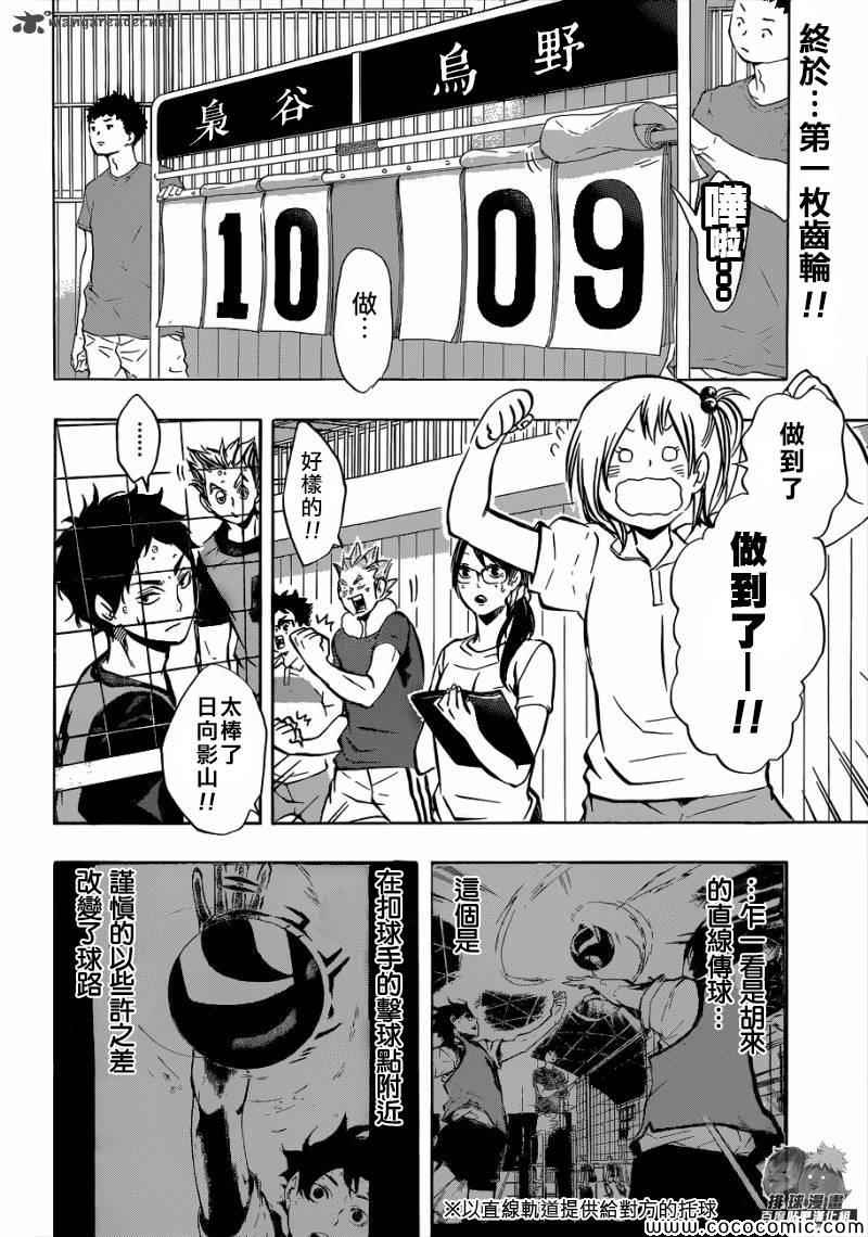 排球少年!!韩漫全集-第94话无删减无遮挡章节图片 