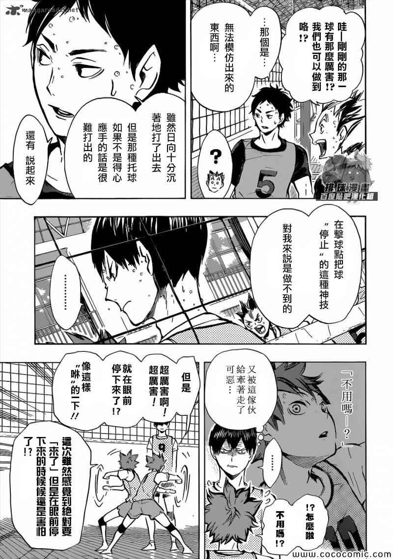 排球少年!!韩漫全集-第94话无删减无遮挡章节图片 