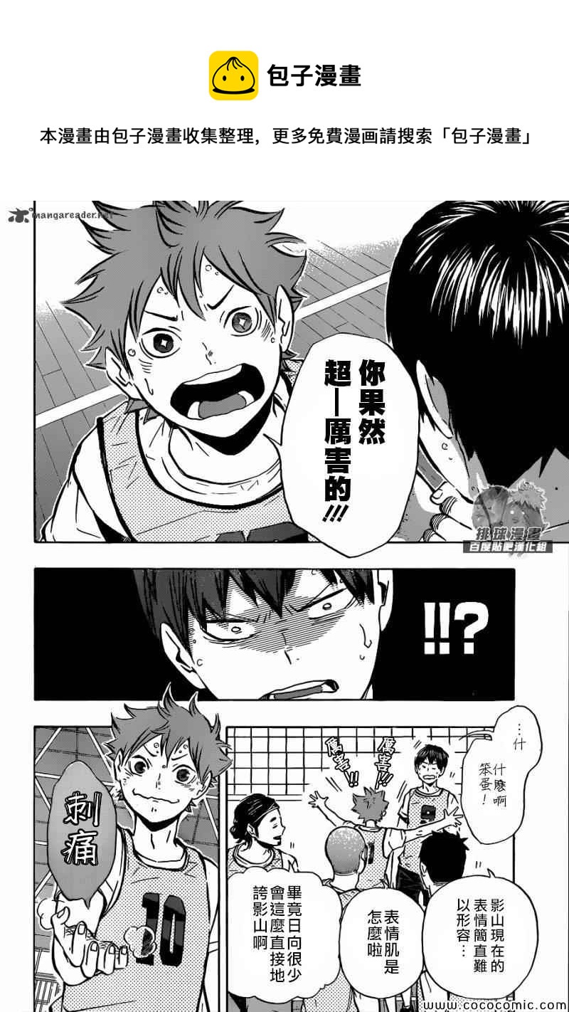 排球少年!!韩漫全集-第94话无删减无遮挡章节图片 