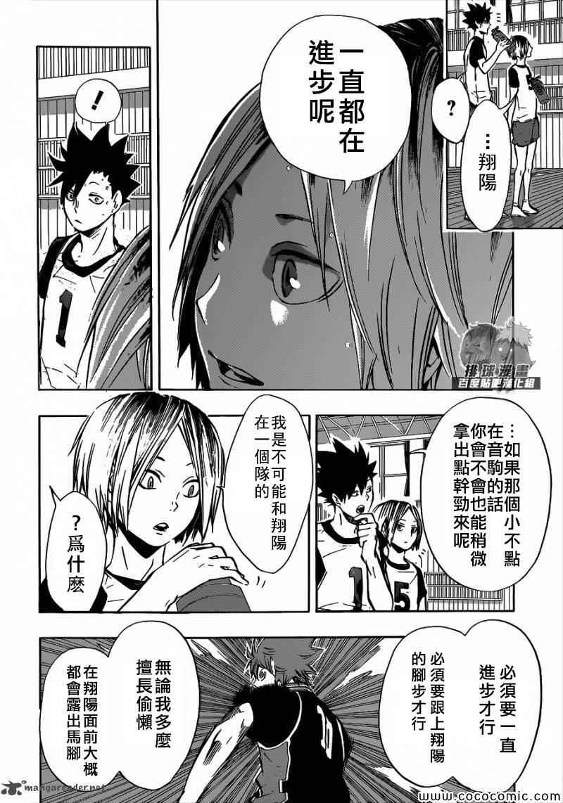 排球少年!!韩漫全集-第94话无删减无遮挡章节图片 