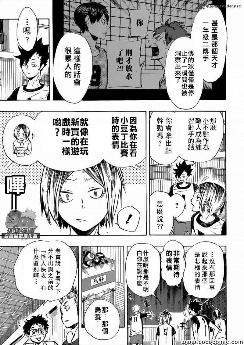 排球少年!!韩漫全集-第94话无删减无遮挡章节图片 
