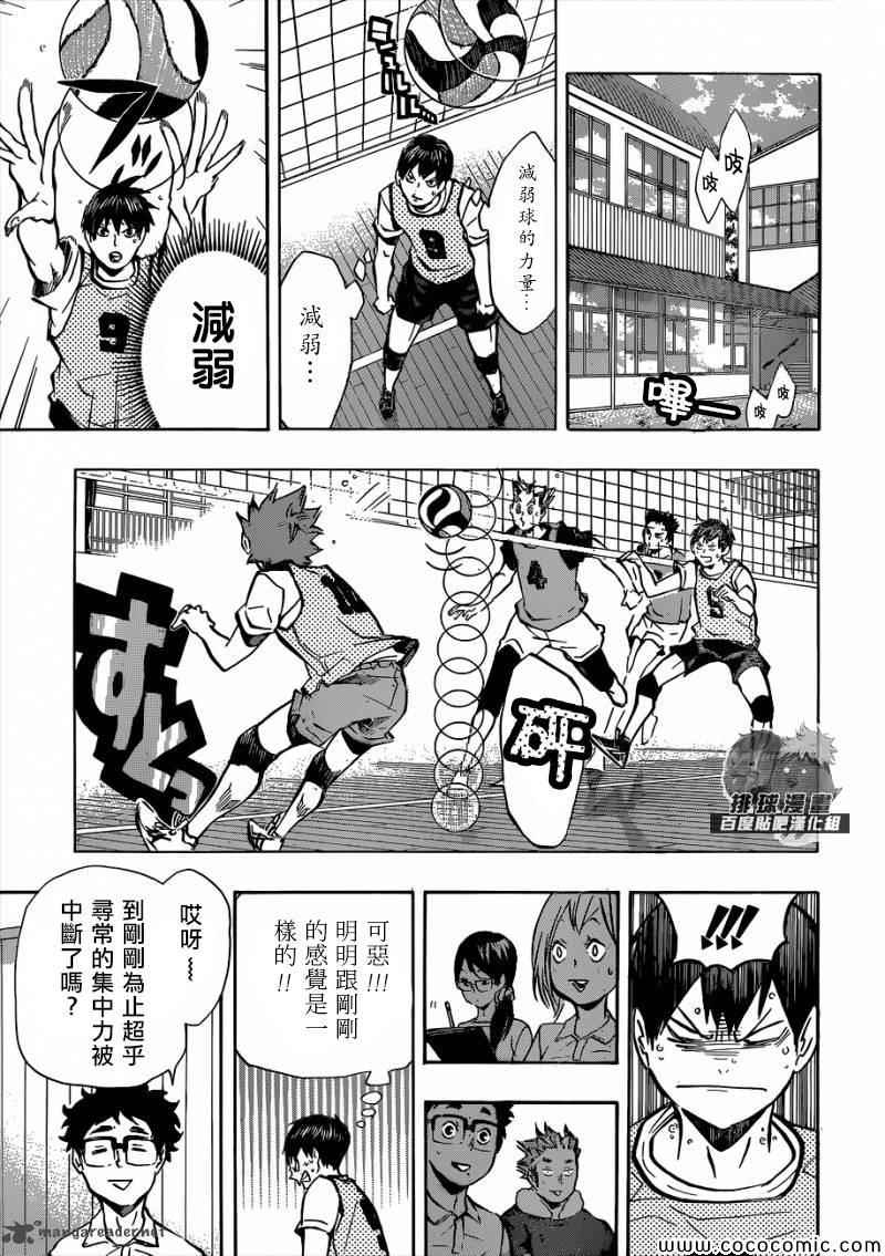 排球少年!!韩漫全集-第94话无删减无遮挡章节图片 