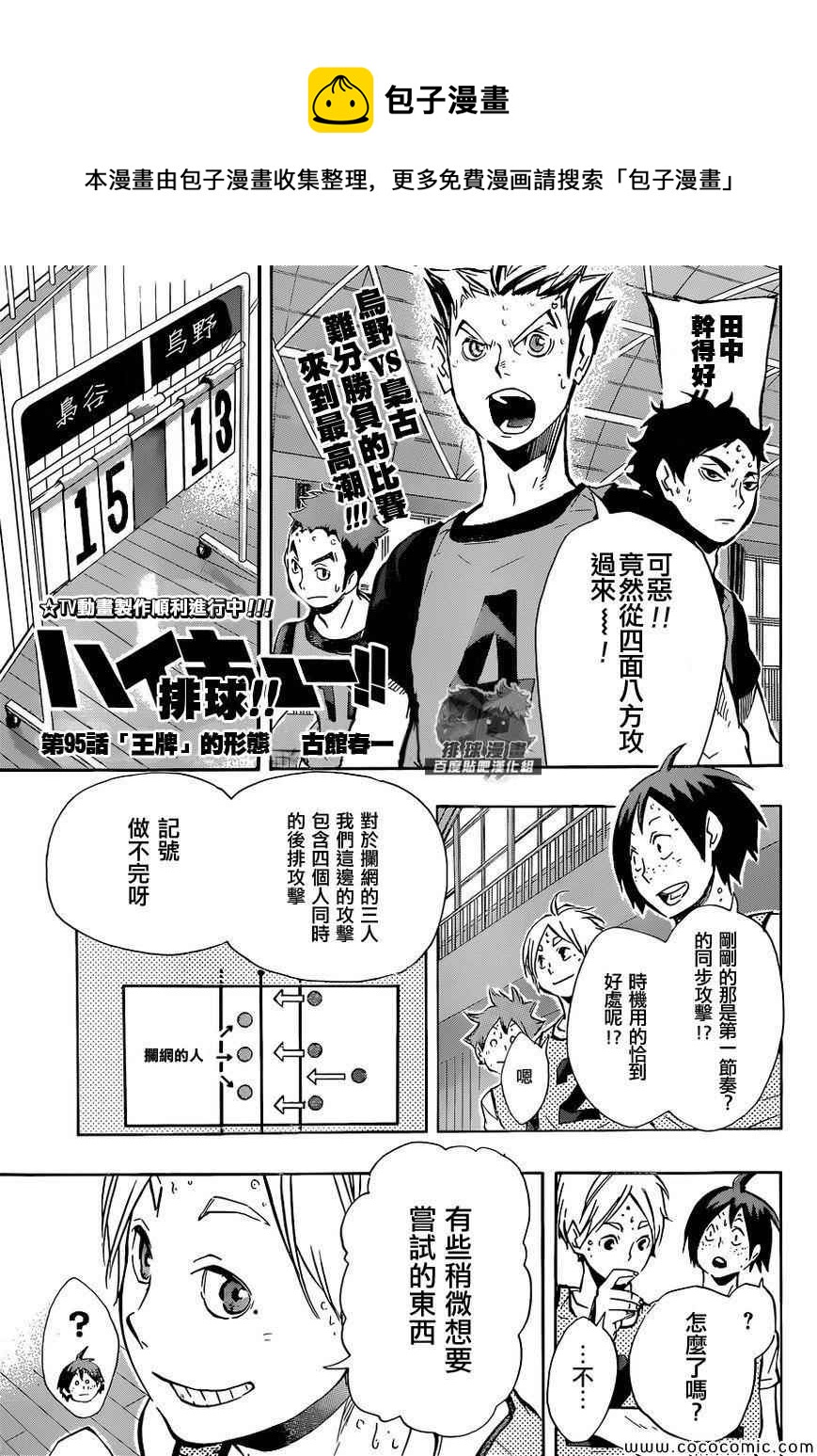 排球少年!!韩漫全集-第95话无删减无遮挡章节图片 