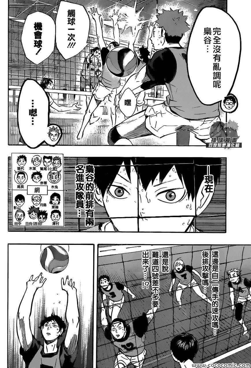 排球少年!!韩漫全集-第95话无删减无遮挡章节图片 
