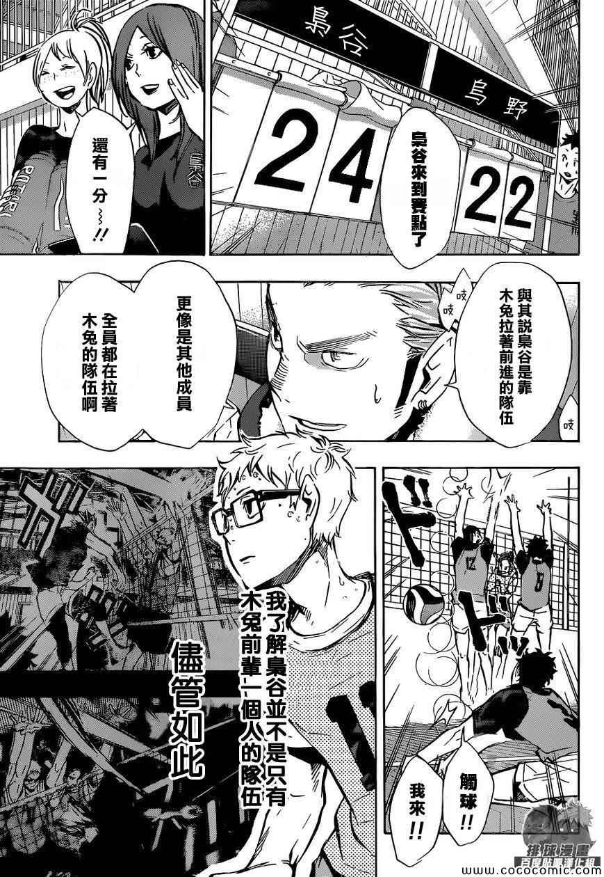 排球少年!!韩漫全集-第95话无删减无遮挡章节图片 