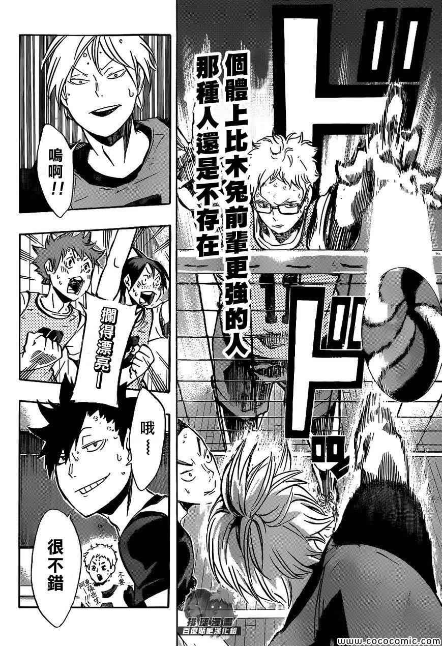 排球少年!!韩漫全集-第95话无删减无遮挡章节图片 